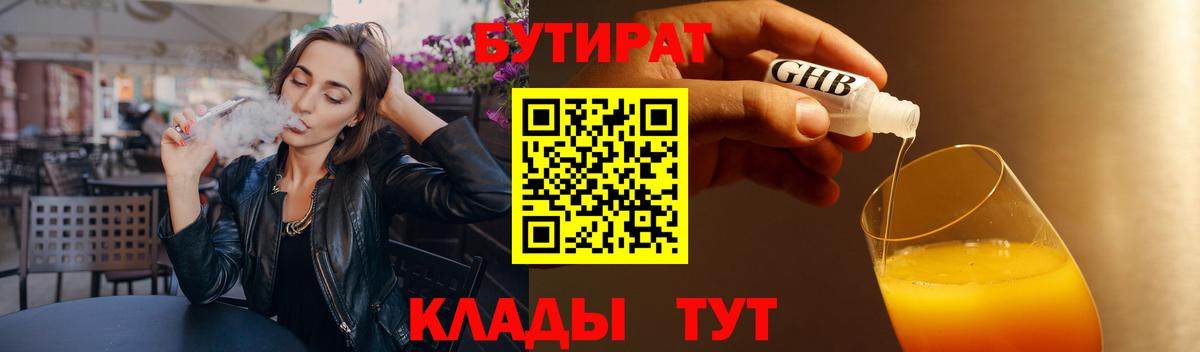 Сарапул  Бутират оксибутират  Вход с VPN 