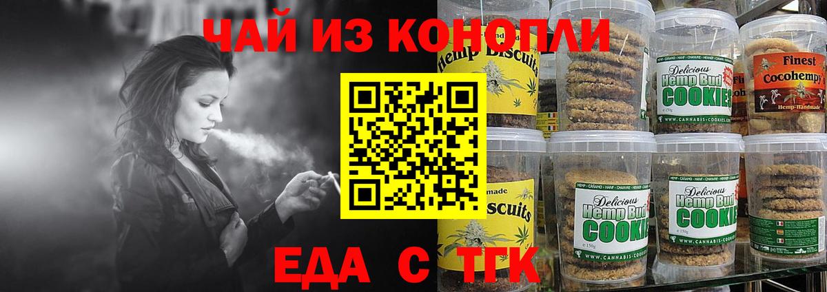 Еда ТГК конопля  Вход с VPN  Сарапул 