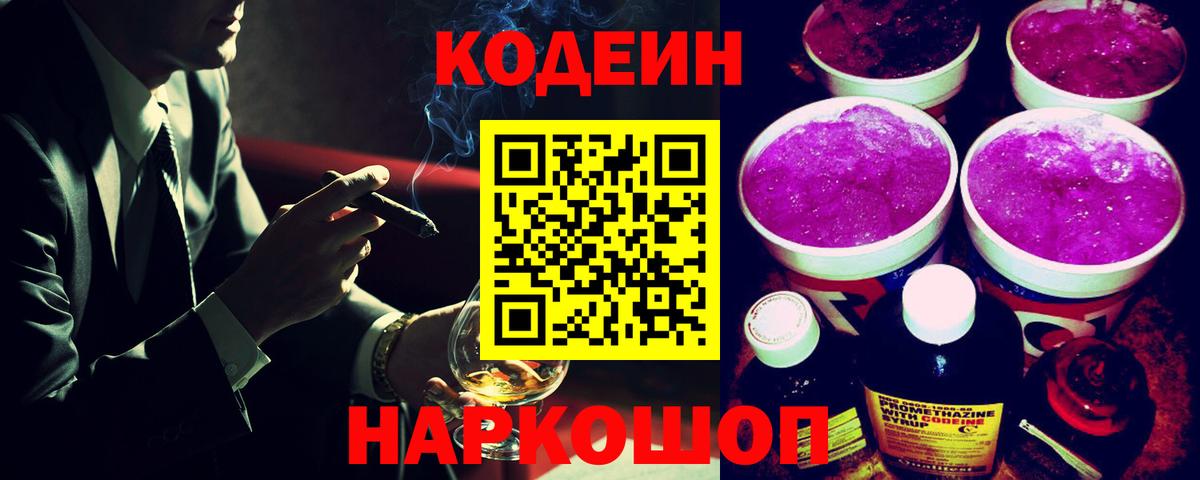 Кодеин Purple Drank  Вход с VPN  Кодеиновый сироп Lean Purple Drank  Сарапул 