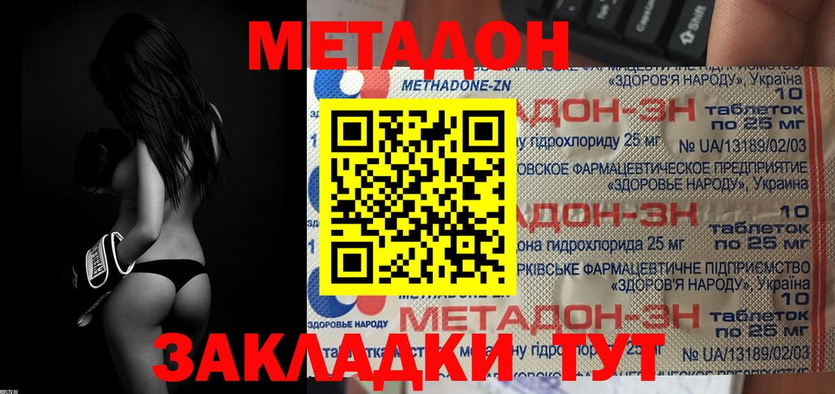 Метадон methadone Сарапул